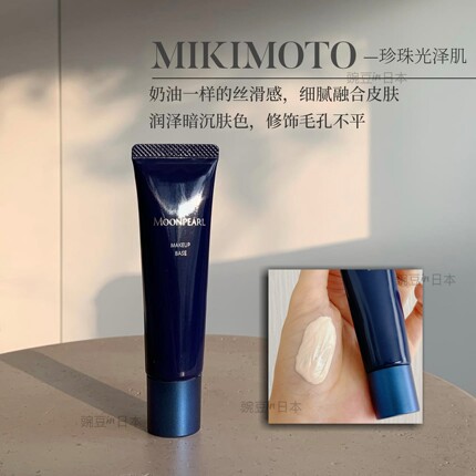 现货～日本本土MIKIMOTO御木本珍珠隔离霜调匀提亮肤色裸妆素颜