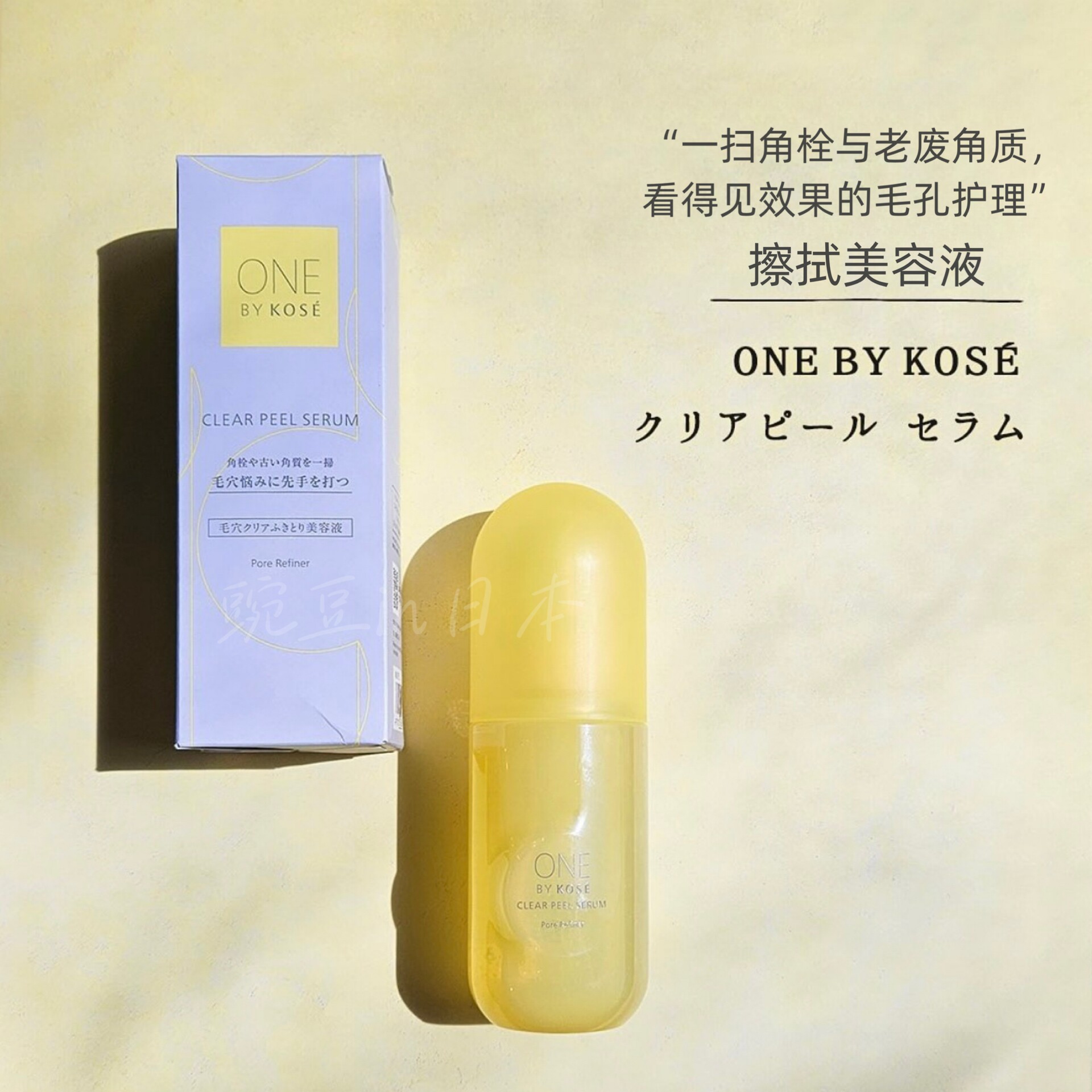 日本本土专柜ONE BY KOSE高丝毛孔角栓擦拭精华液清洁护理