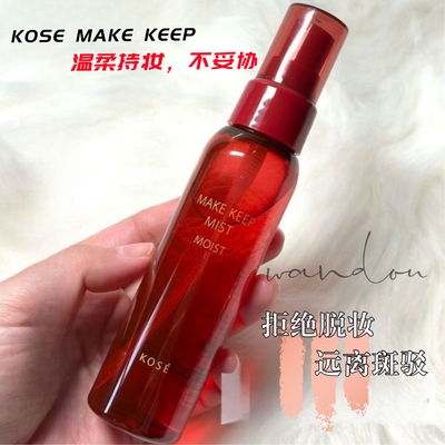 速发｜日本高丝make keep长效锁妆定妆喷雾 80ml