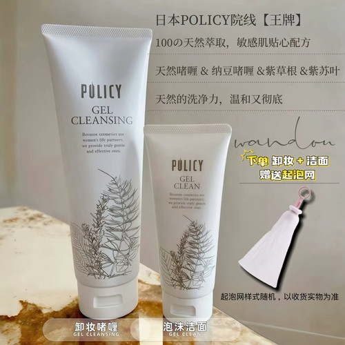 日本葆丽滋卸妆啫喱氨基酸洁面