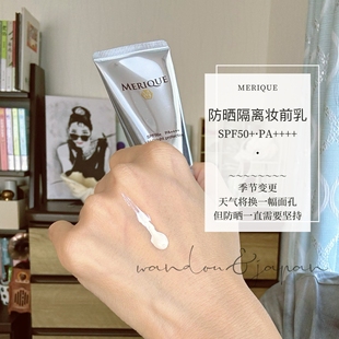 现货｜2025新版 日本院线MERIQUE慕黎可防晒妆前乳隔离35g