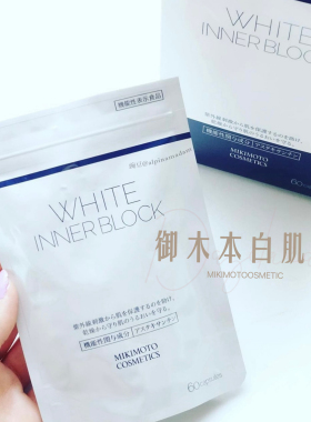 直邮3盒价｜口服防晒｜日本MIKIMOTO御木本透明白肌丸改善干燥
