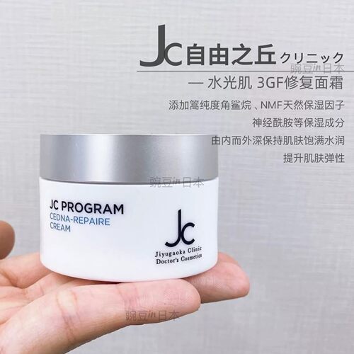日本本土JC自由之丘修复面霜
