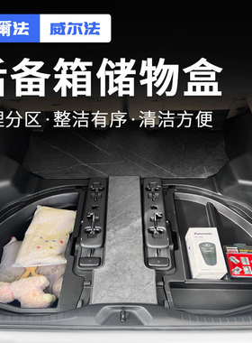 适用24款埃尔法后备箱储物盒改装尾箱收纳Alphard30系威尔法40系