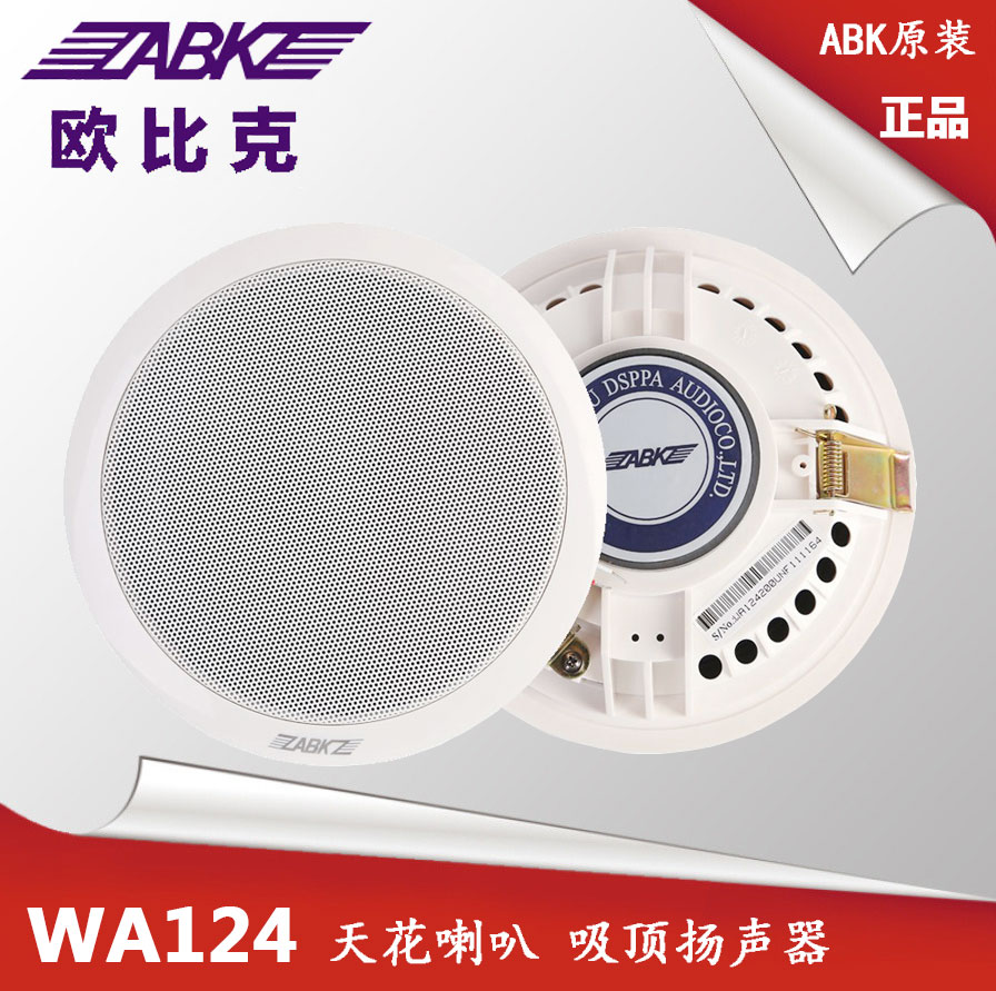 other 298DSPPA/ABK/欧比克 WA124吸顶吊顶天花扬声器喇叭广播背