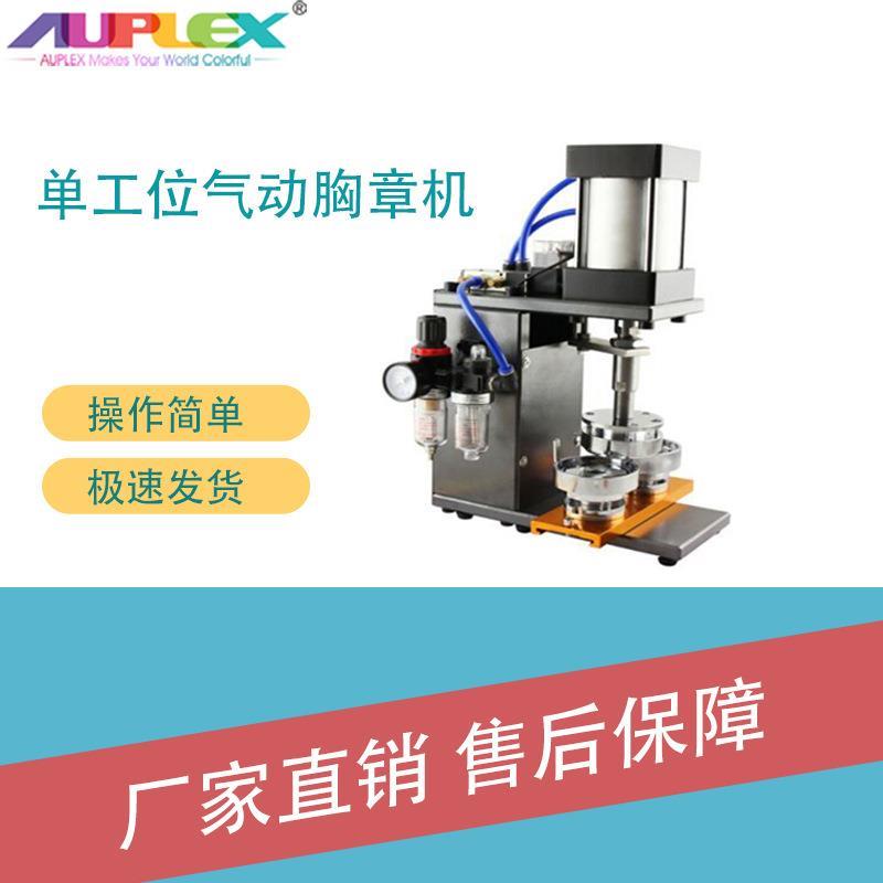 厂家徽章机器气动胸章机器DIY马口铁胸牌校徽Pneumatic Badge Mac