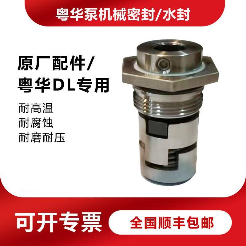 厂家直销泵机械密封/水封/配件U110-12D/DL1-DL5/YDL1-YDL5适用