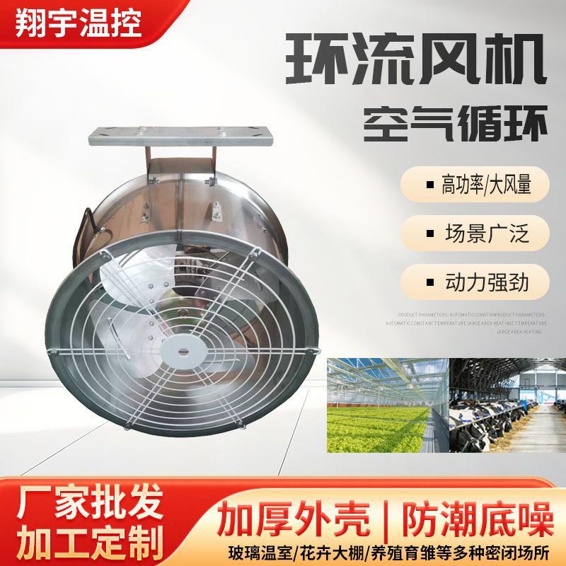 厂家温室大棚育雏环流风机  工业轴流抽风机空气循环不锈钢吊挂风
