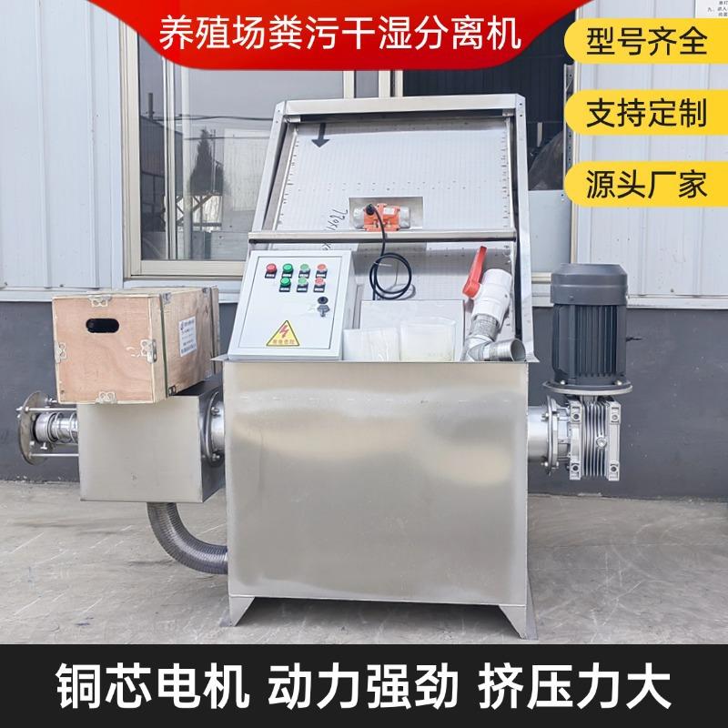 螺旋挤压粪污干湿分离机不锈钢鸭粪脱水机养殖场牛粪固液分离机