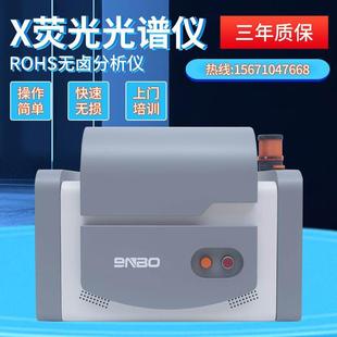 镀层测厚仪大米重金属镉分析仪卤素检测仪 rohs2.0光谱仪台式