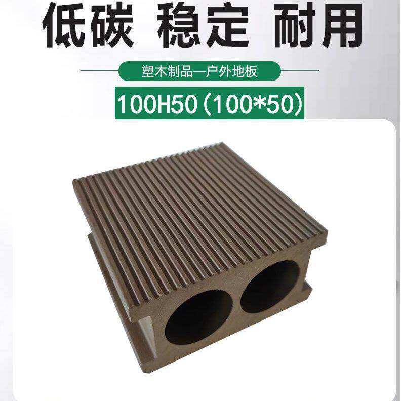 木塑WPC地板圆孔100*50塑木材料园林室外过道路面装修板防腐木材