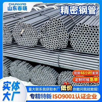 现货精密管40Cr高合金精密光亮管42CrMo毛细管30crmo切割精密管