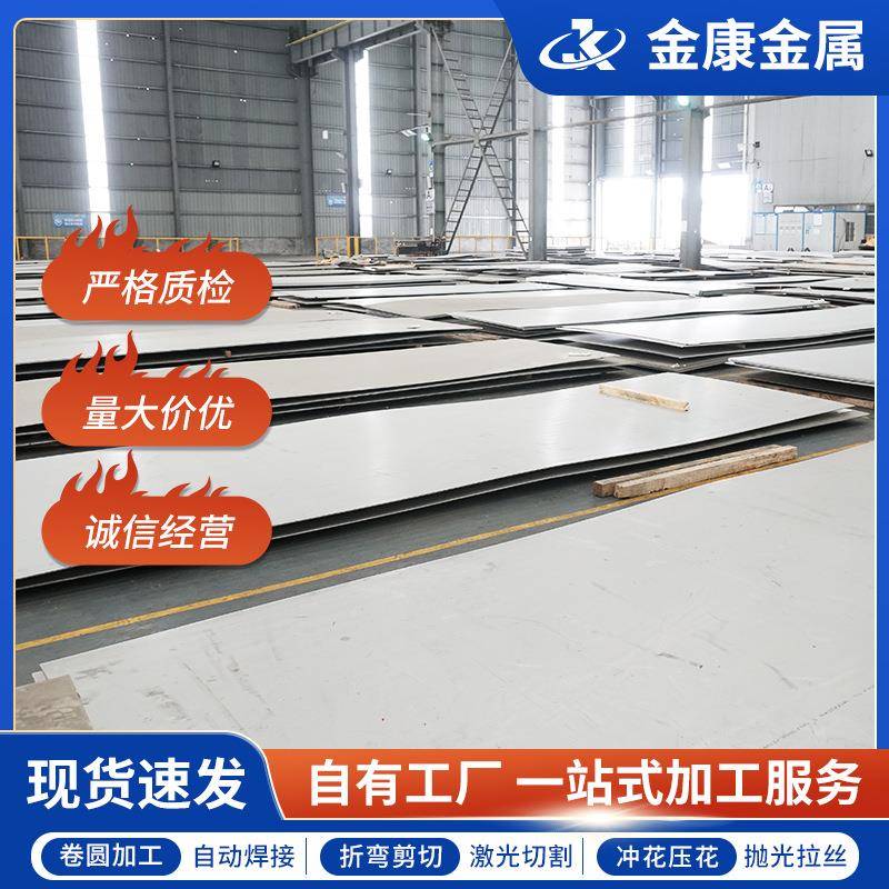 2205/2507双相不锈钢板904L不锈钢热轧板定尺开平切割不锈钢板