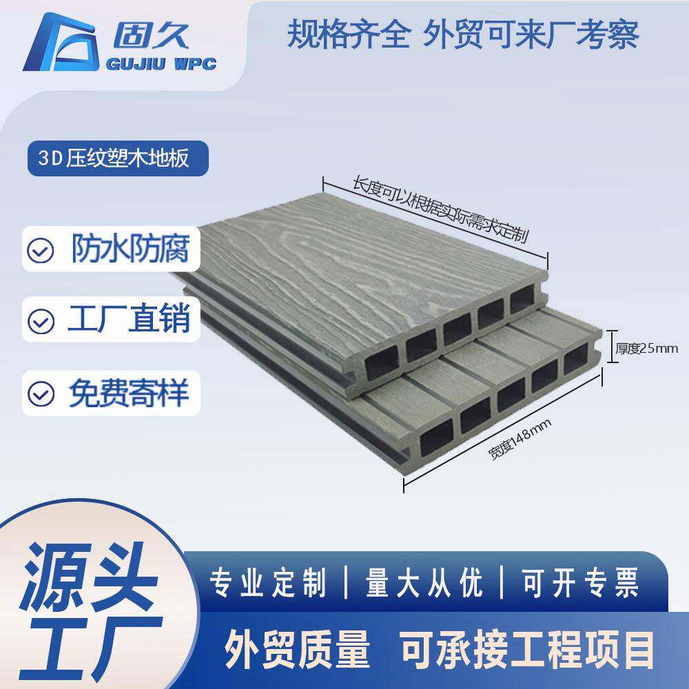 WPC木塑地板14825塑木阳台庭院地面复合生态木户外防水防腐木木纹