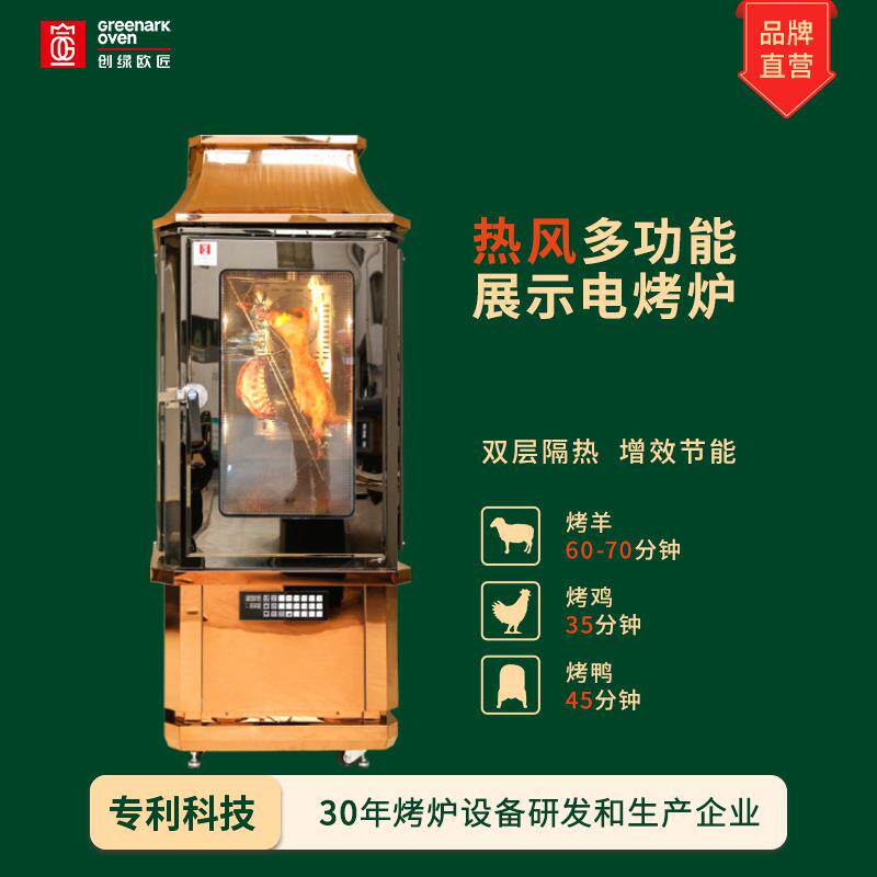 商用电烤箱烤羊炉烤鸭炉烤鱼炉多功能热风全自动大功率500L大烤炉