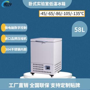 58L实验室超低温工业冰柜工业冷藏冰箱冷冻柜超低温冰箱冰柜