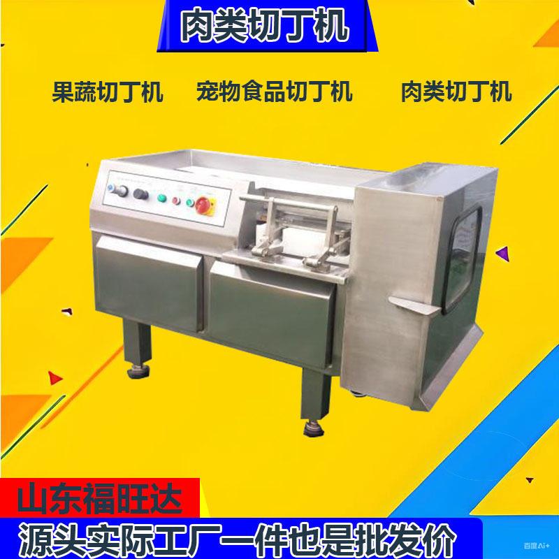 快餐食堂鲜肉切丁切条设备福旺达肉制品切丁机不锈钢冻肉切块机