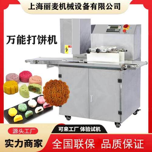 包馅机月饼成型机万能打饼成型机青团成型机麻薯成型机源头厂家