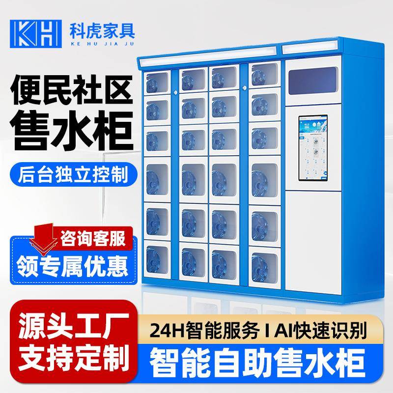 社区智能售水柜桶装水售卖机自动商用售货小区无人自助扫码格子柜