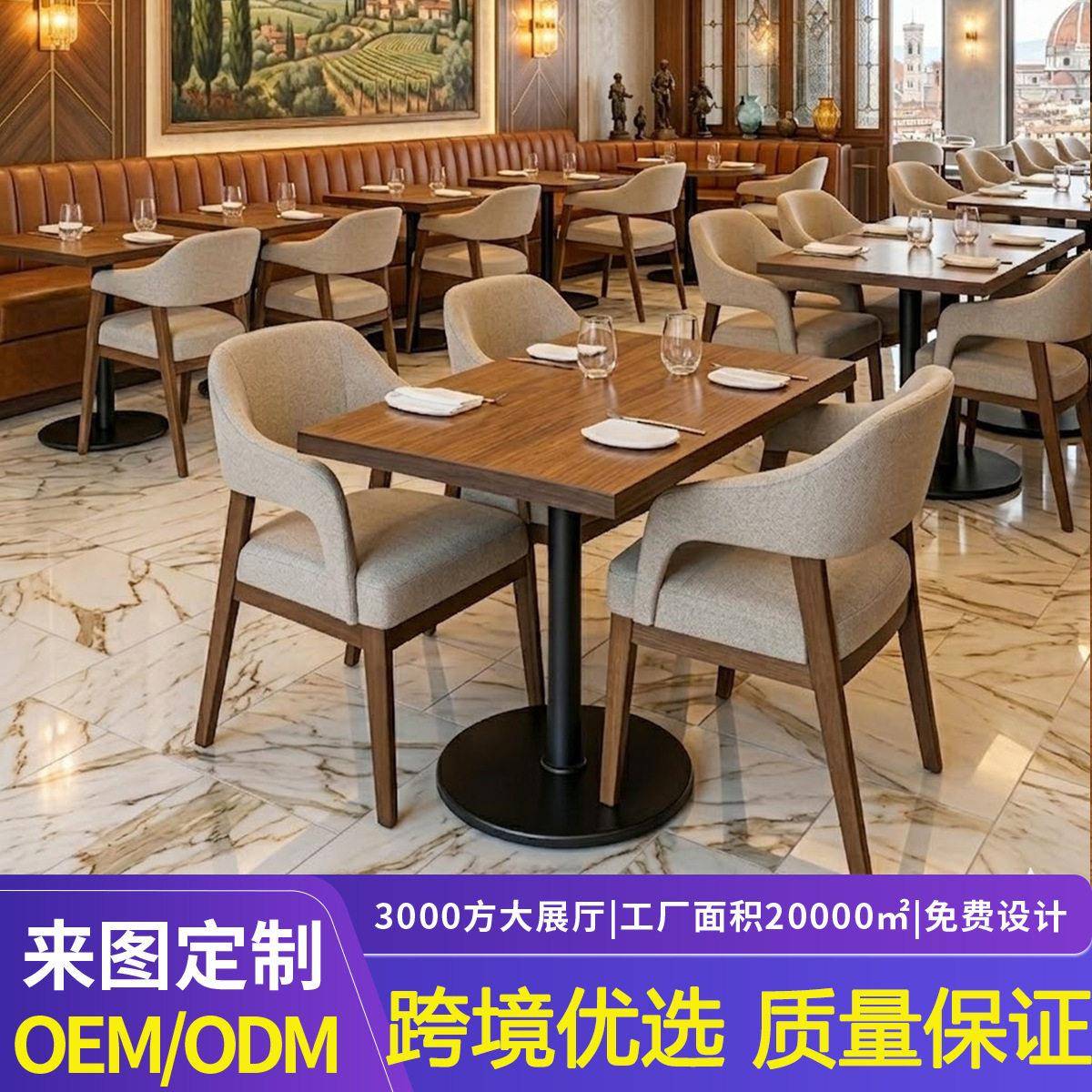 餐桌椅子一套餐厅卡座商用餐厅桌椅西餐厅酒店咖啡厅餐馆桌椅套装