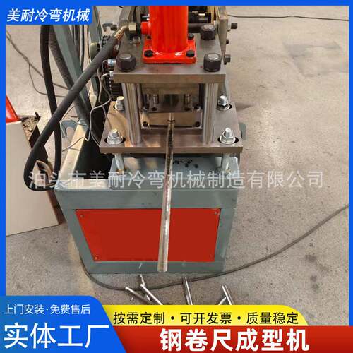 钢卷尺成型机钢米尺冷弯成型设备全自动盒尺机器钢盒尺组装设备