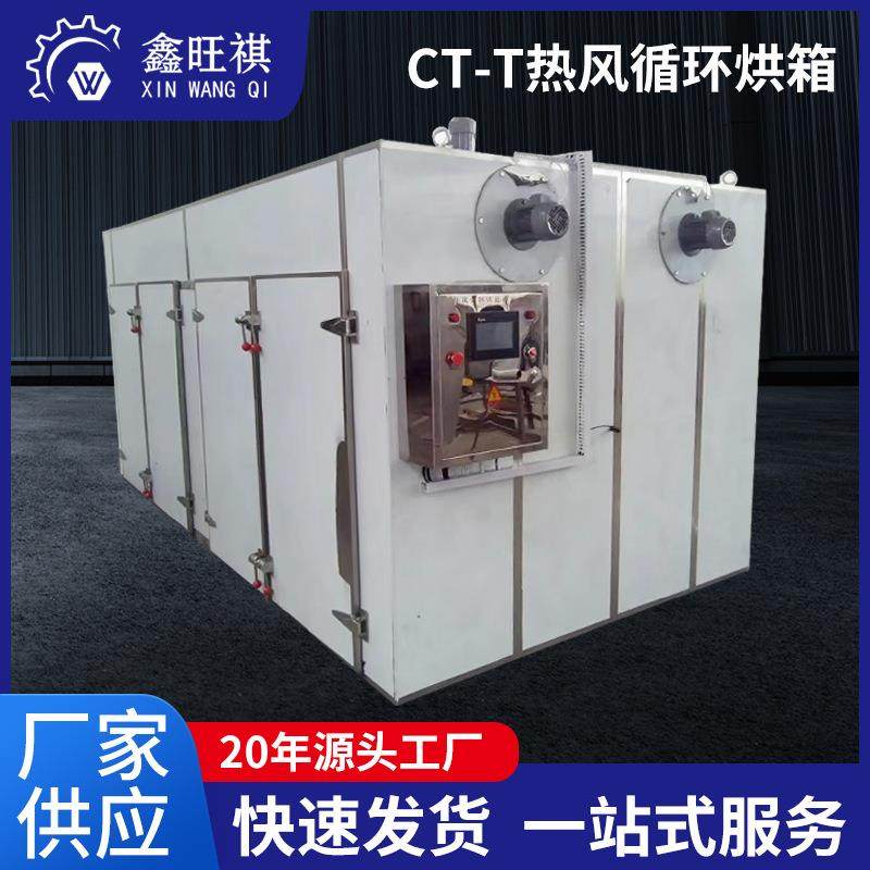 CT-C型热风循环烘箱瓜果茶叶食品金银花药材烘干箱肉脯箱式烘干机
