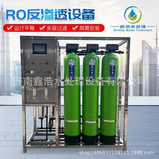 反渗透纯水设备工业RO水处理设备全自动过滤直饮水净水机软水器