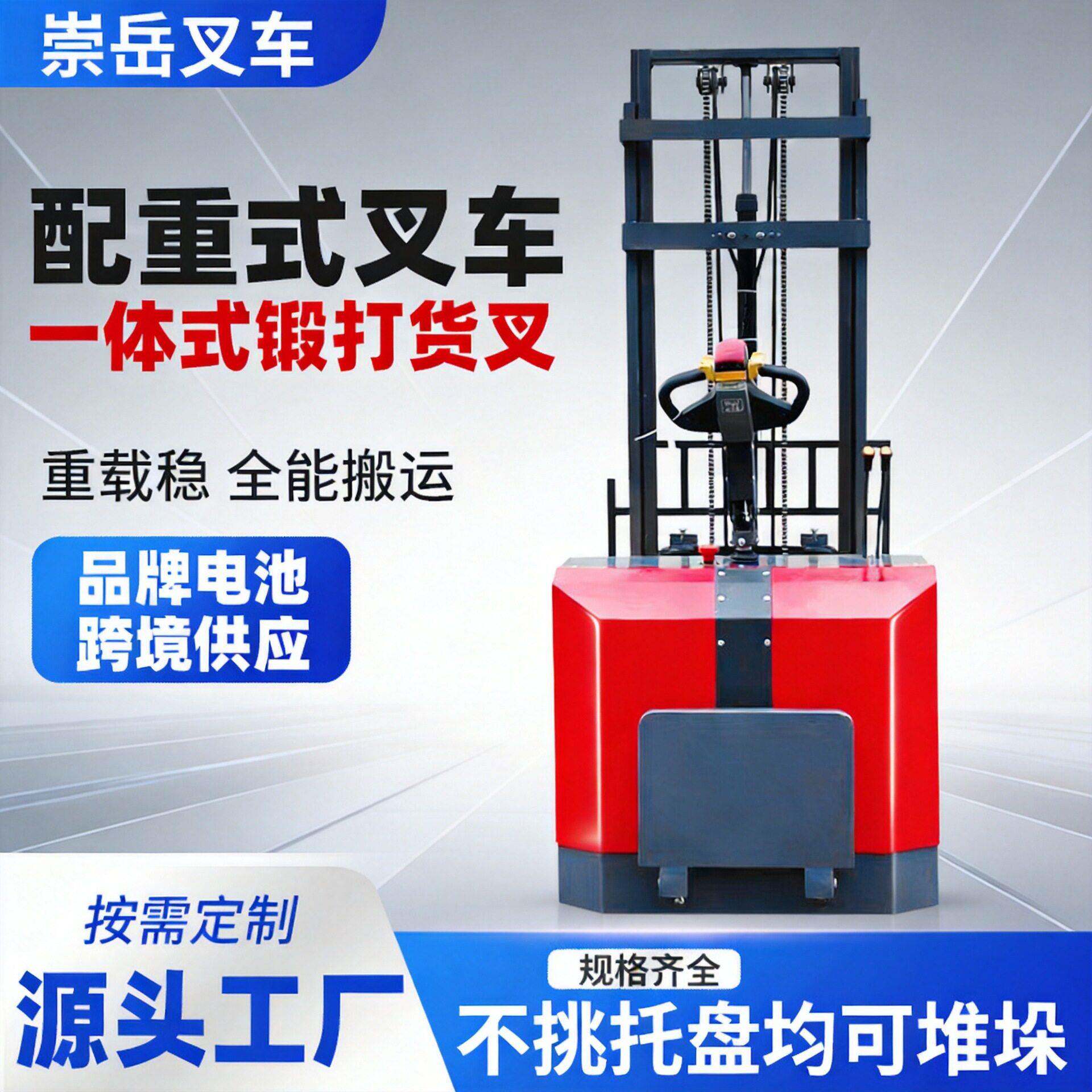 配重式全电动叉车升堆垛装卸车液压托盘叉车1.5吨2吨全电动叉车