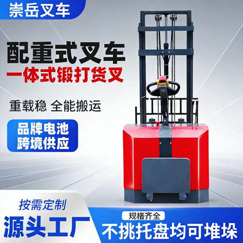 配重式全电动叉车升堆垛装卸车液压托盘叉车1.5吨2吨全电动叉车