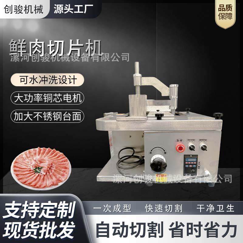 商用鲜肉切片机全自动肥牛羊肉卷切片机多功能电动鲜肉刨片机,清洗/食品/商业设备,其他食品加工设备,淘宝优惠券,粉丝福利购,淘宝优惠卷