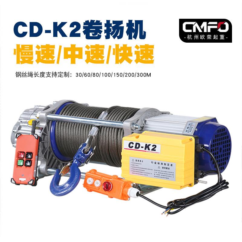 CD-K2电动提升机钢丝绳卷扬机快速提升无线遥控款220v牵引绞盘
