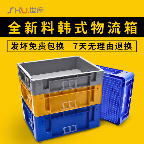世库加厚塑料配件箱周转箱物流箱