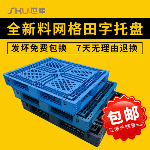 塑料托盘叉车货板仓库货物卡板出口网格防潮板栈板垫仓板地垫田字