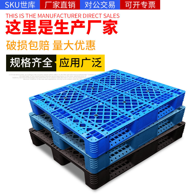 网格川字塑料托盘叉车防潮垫板仓库货架卡板地台地堆工业货物托板