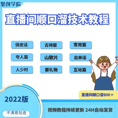 娱乐主播话术文案大全互动留人技巧顺口溜段子新人直播间培训教程