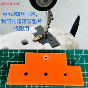 skymind 航模固定翼cessna182PLUS塞斯纳飞机起落架固定垫片
