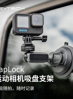 PGYTECH CapLock运动相机吸盘支架适用大疆Action6/5pro车载支架gopro配件Insta360车载相机汽车玻璃固定支架