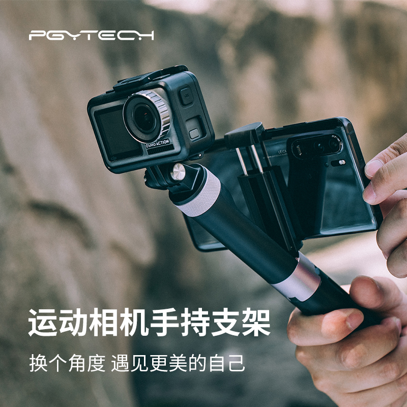 PGYTECH 运动相机手机支架三脚架ACTION3配件gopro12/11支架自拍手持杆大疆运动相机配件Action4支架