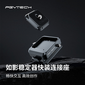 RS3 Mini RS2 PGYTECH快装 座适用大疆 RSC2单反相机云台底座阿卡接口RS Pro配件 板如影稳定器快装