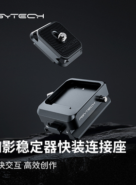 PGYTECH快装板如影稳定器快装座适用大疆 RS3 Mini/RS2/RS3/RSC2单反相机云台底座阿卡接口RS 3 Pro配件