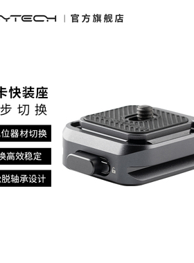 PGYTECH快装板相机阿卡接口稳定器三脚架滑轨云台配件快装底座外接拓展相机转换脚架滑轨转换座通用配件