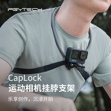 PGYTECH CapLock运动相机挂脖支架适用gopro12脖挂大疆action3/4配件胸前固定手机架第一人称视角拍摄蒲公英