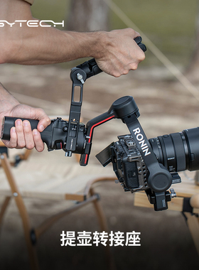 PGYTECH 用于大疆如影RS3/RSC2提壶转接座稳定器手柄单反相机配件拓展支架rs3 Pro手持配件RS3 Mini提壶