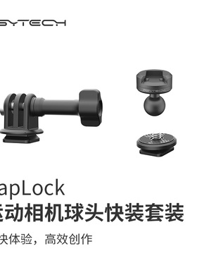 PGYTECH蒲公英CapLock运动相机球头快装板套装1/4通用接口横竖拍自由切换转接配件三脚架相机手机转接配件