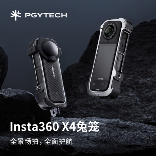运动相机配件Insta360X4兔笼