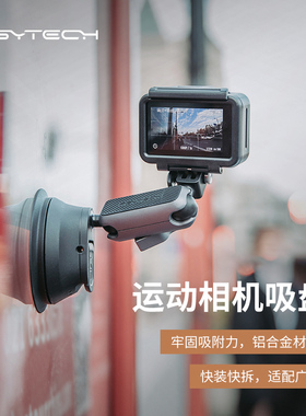 PGYTECH运动相机吸盘支架汽车载玻璃吸盘手机车拍适用大疆Action6/5pro配件gopro13支架Osmo360配件