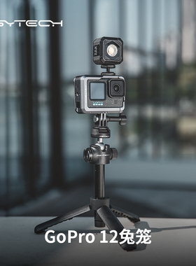 PGYTECH适用gopro13兔笼金属保护框运动相机配件gopro12/11/10兔笼闪光灯麦克风拓展配件蒲公英摄影配件