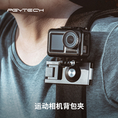 PGYTECH运动相机背带固定座用于大疆osmo pocket配件Action5pro背包夹gopro13配件Action6背包夹Insta360配件