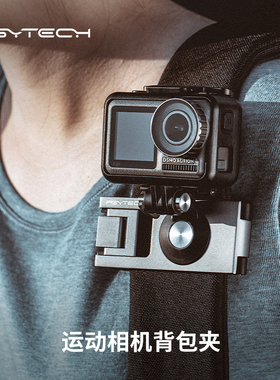 PGYTECH运动相机背带固定座用于大疆osmo pocket配件Action5pro背包夹gopro13配件Action6背包夹Insta360配件