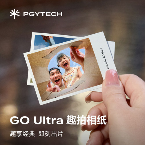 PGYTECH趣拍相纸适用影石Insta360GoUltra彩印相纸蒲公英GoUltra趣拍相纸